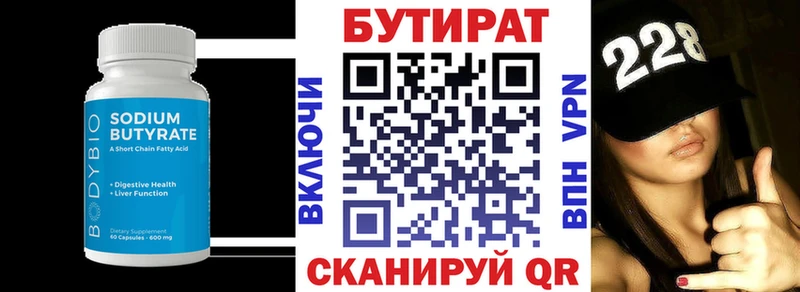БУТИРАТ Butirat  блэк спрут как зайти  Туран 